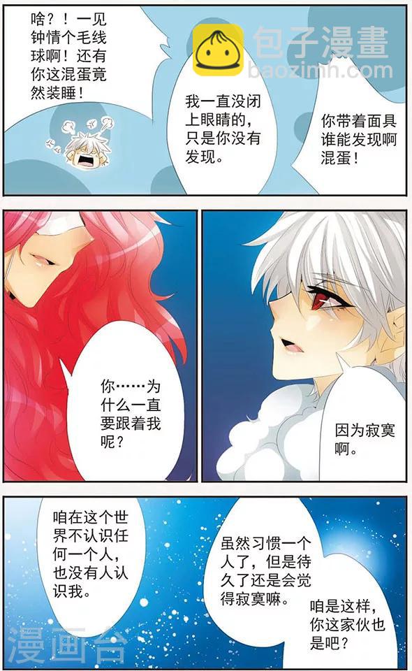 第88话 真相-第88话