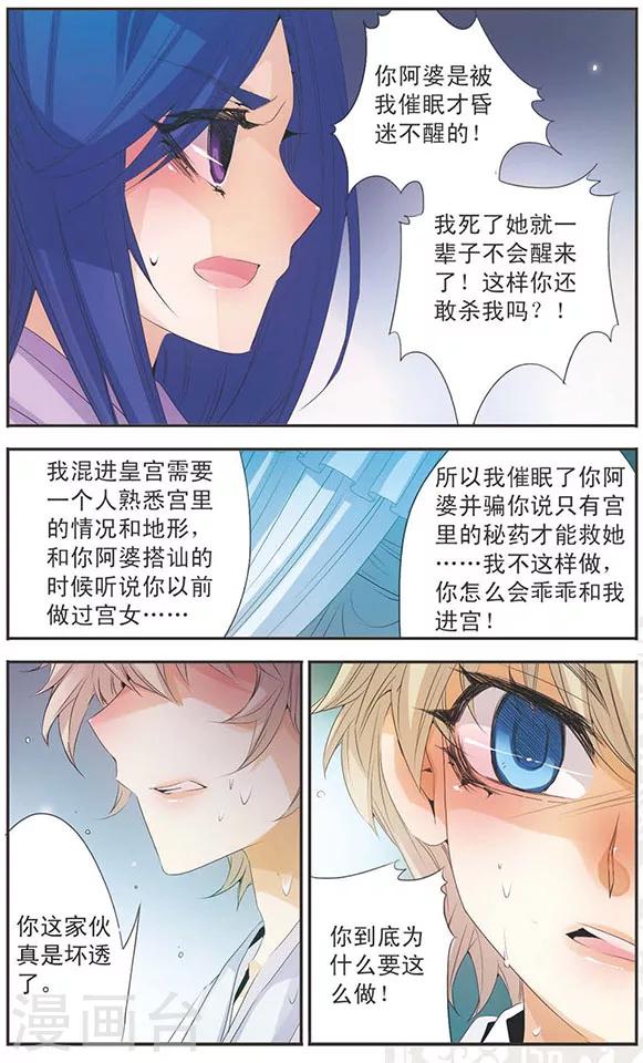 第88话 真相-第88话