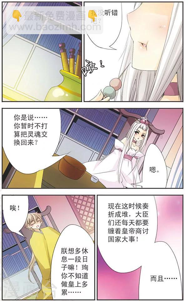 第88话 真相-第88话