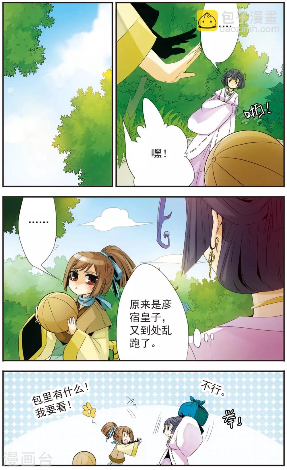 第90话 十二年前-第90话