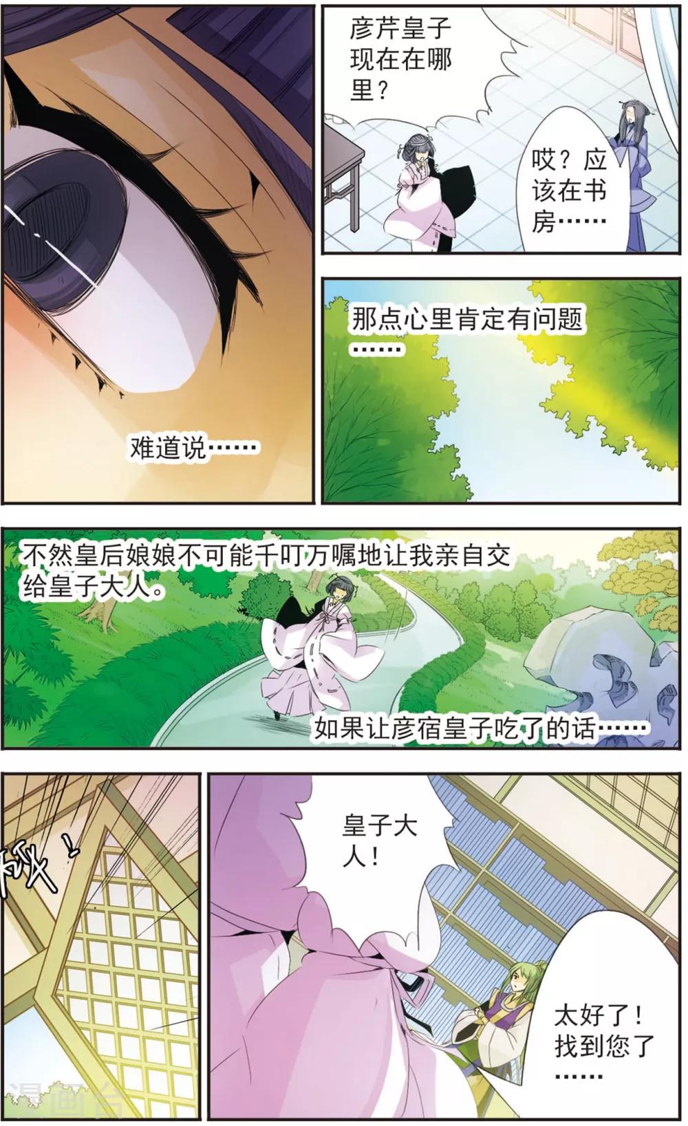 第90话 十二年前-第90话