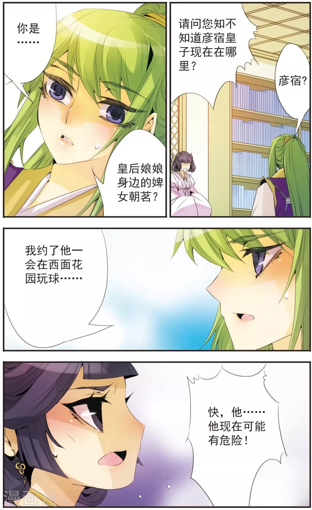 第90话 十二年前-第90话