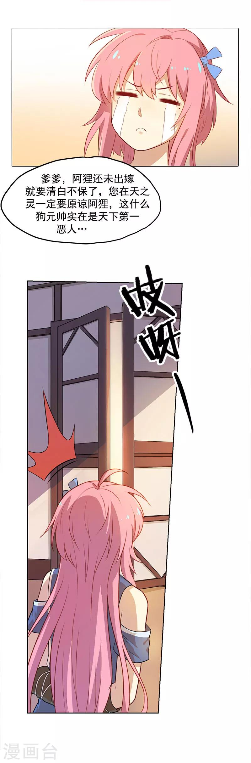 第2话 送货上门的女奸细-第2话