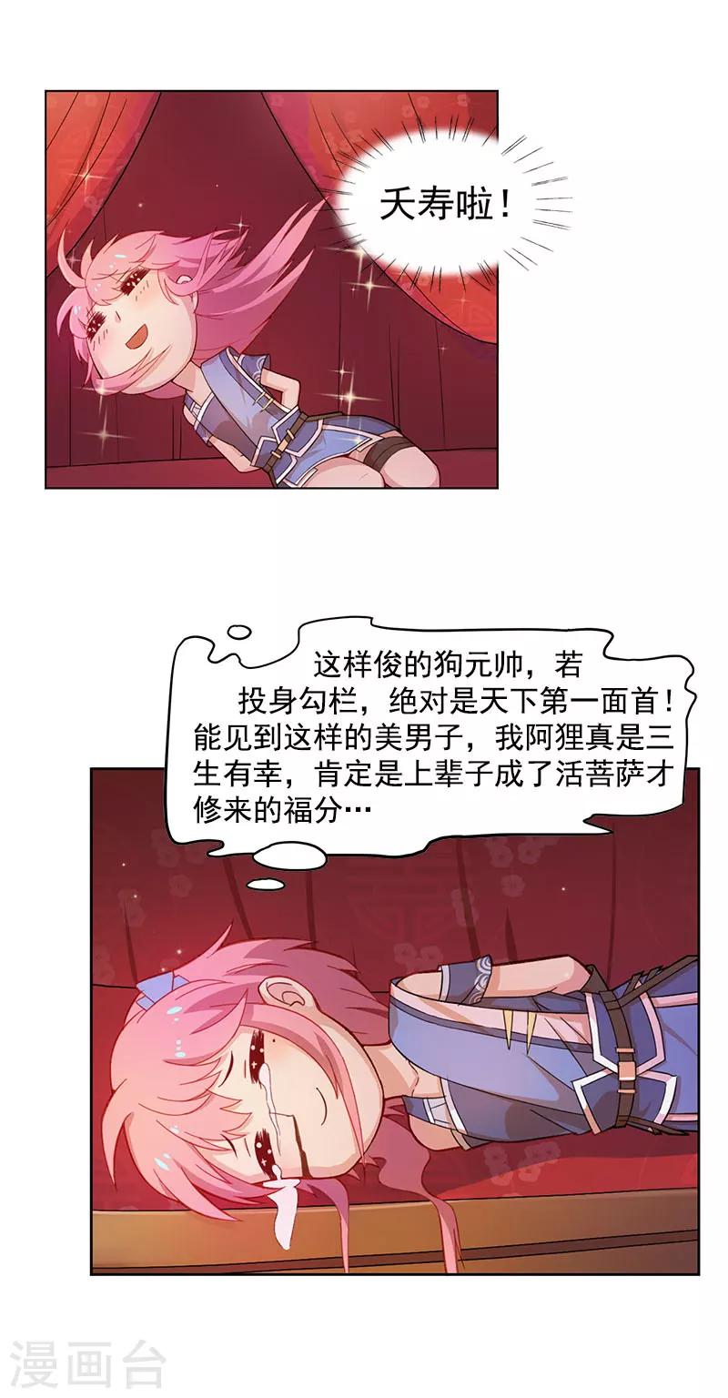 第2话 送货上门的女奸细-第2话