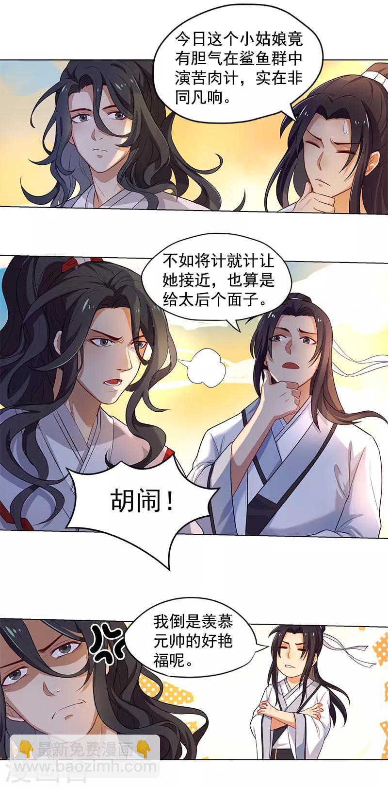 第2话 送货上门的女奸细-第2话