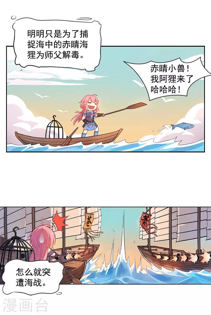 第2话 送货上门的女奸细-第2话