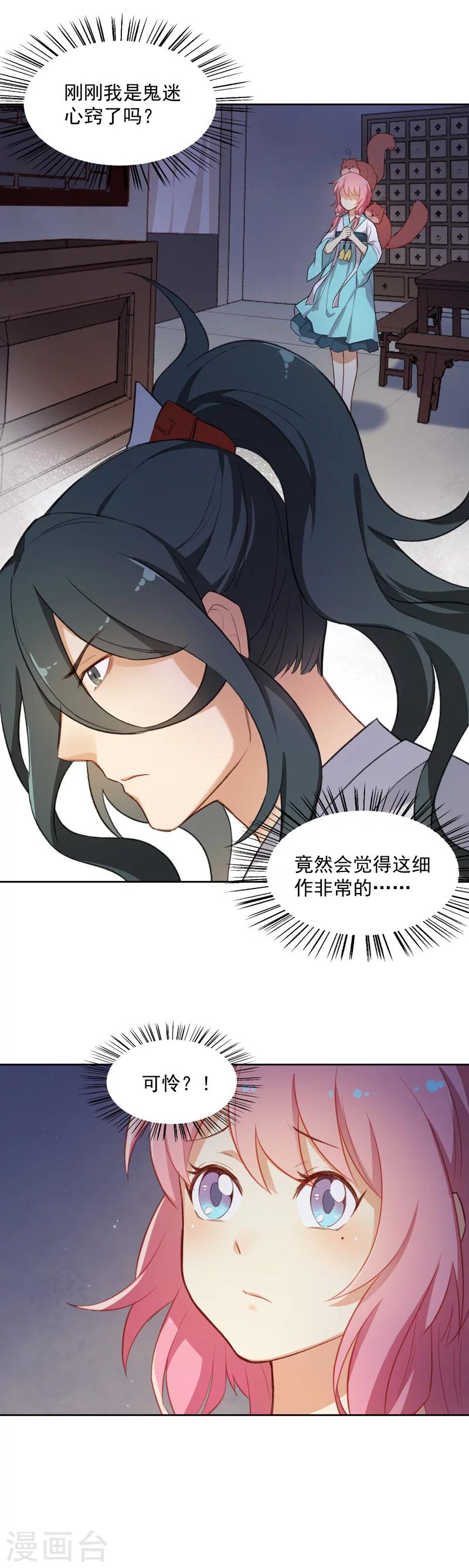 第12话 摸头杀才是王道-第12话