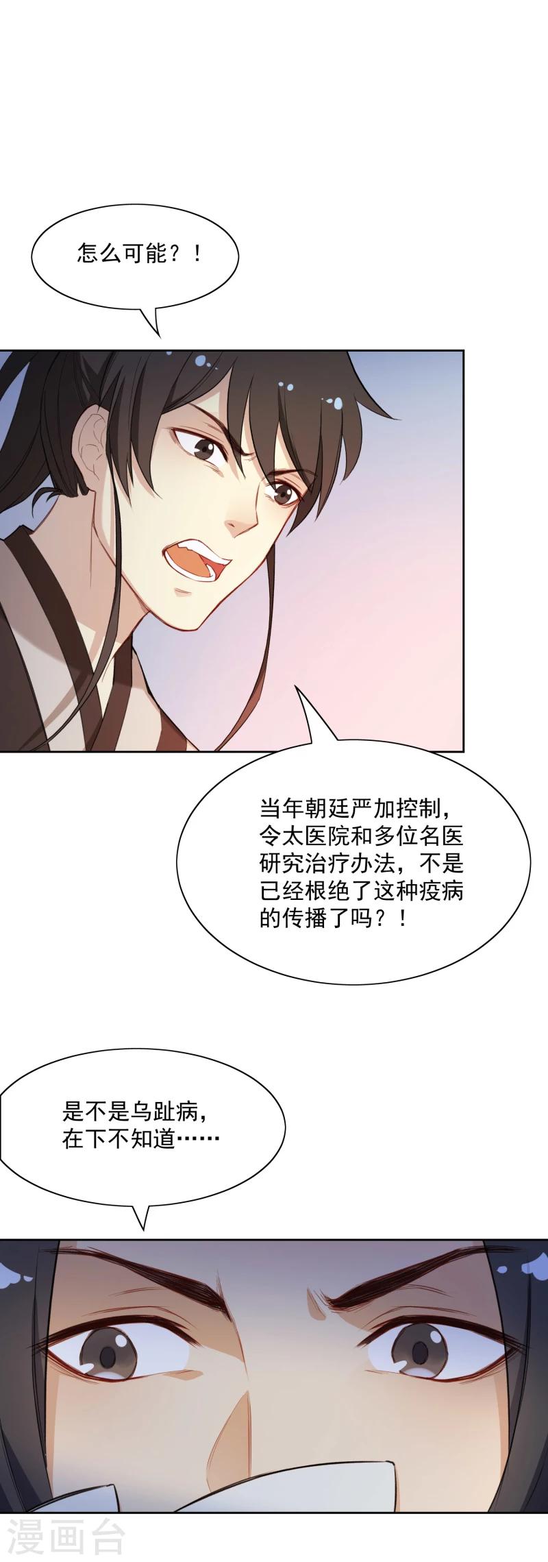 第14话 乌趾病-第14话