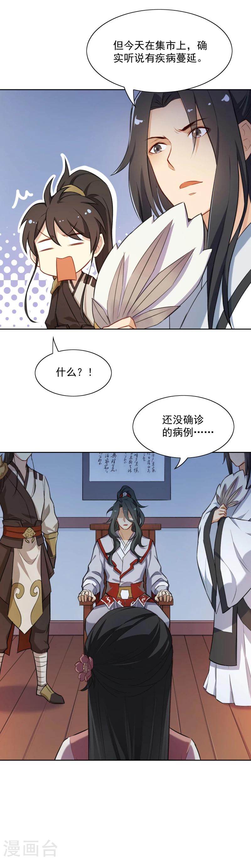 第14话 乌趾病-第14话