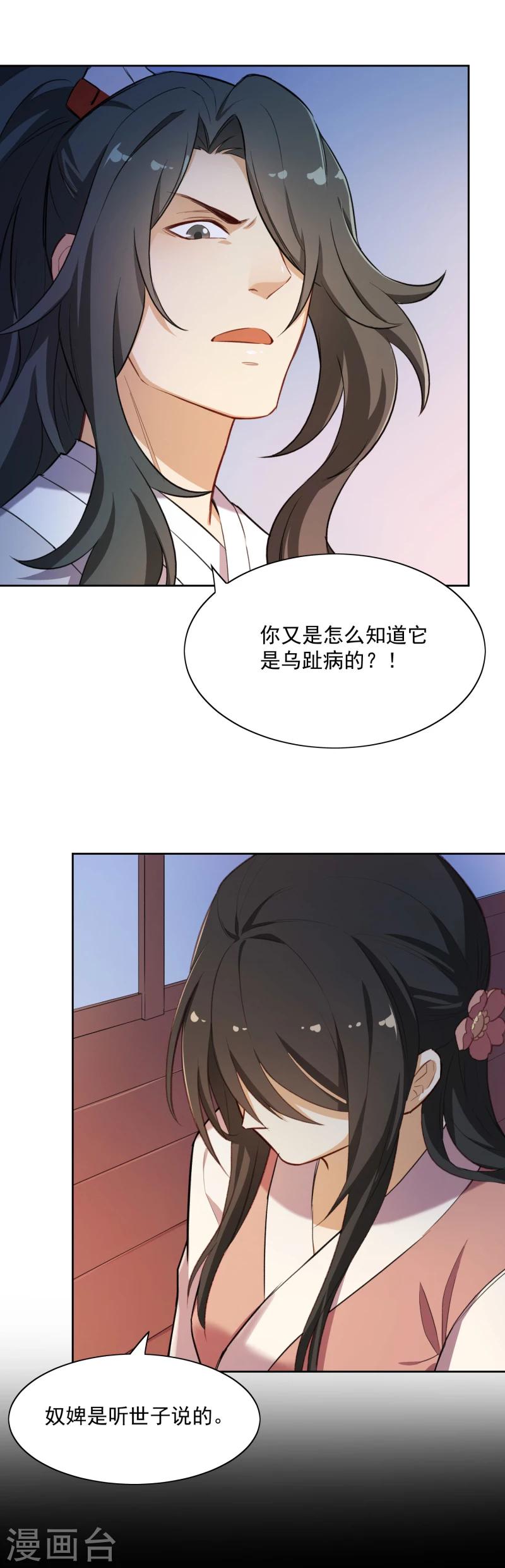 第14话 乌趾病-第14话