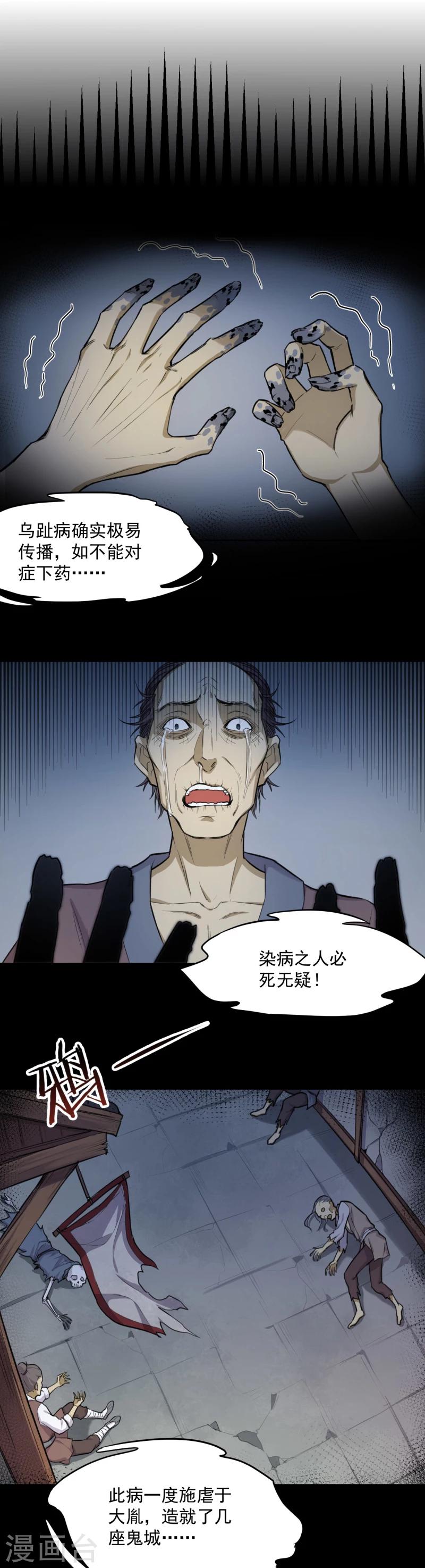 第14话 乌趾病-第14话