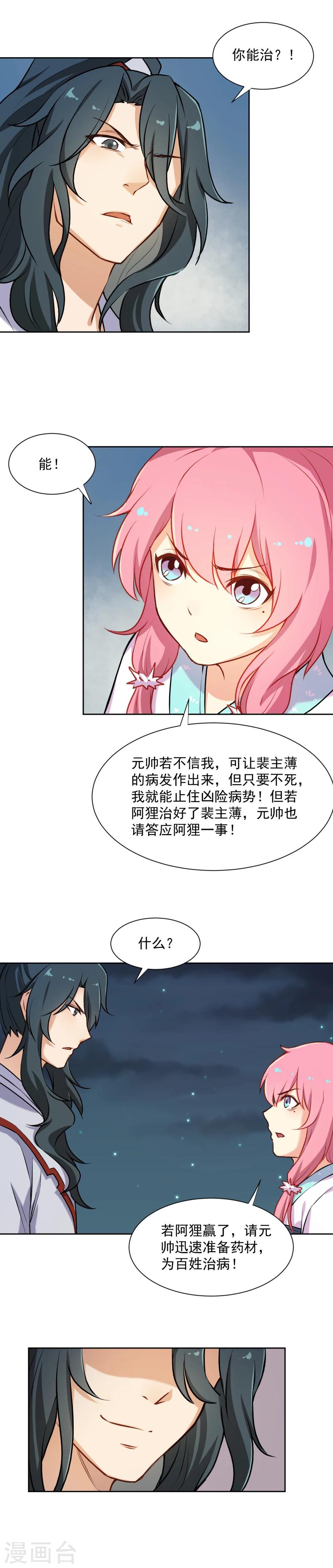 第20话 赌约-第20话