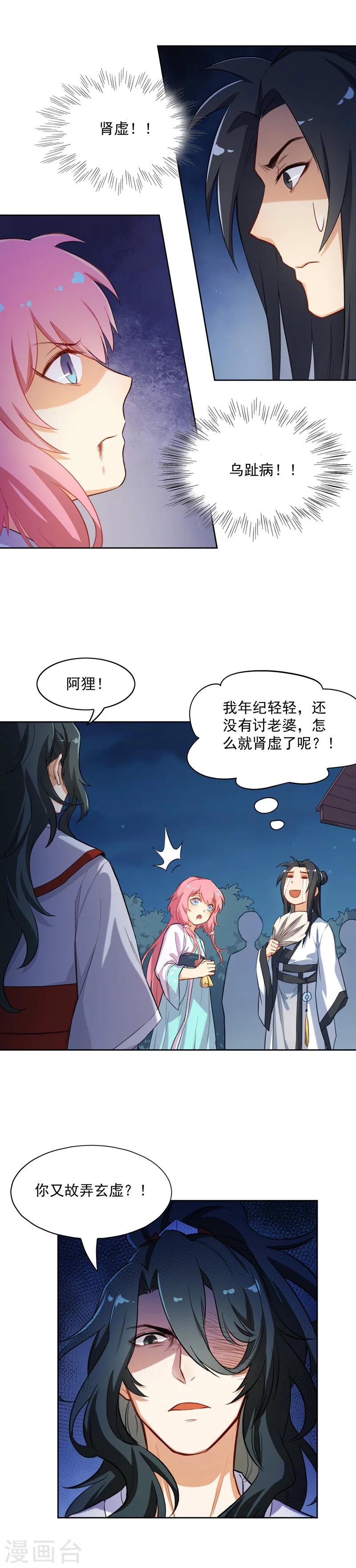 第20话 赌约-第20话