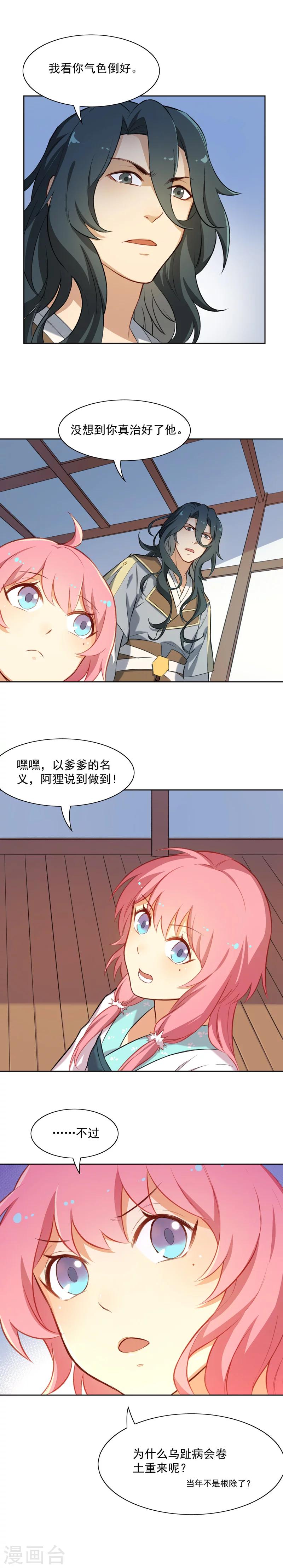 第24话 有病吃药-第24话