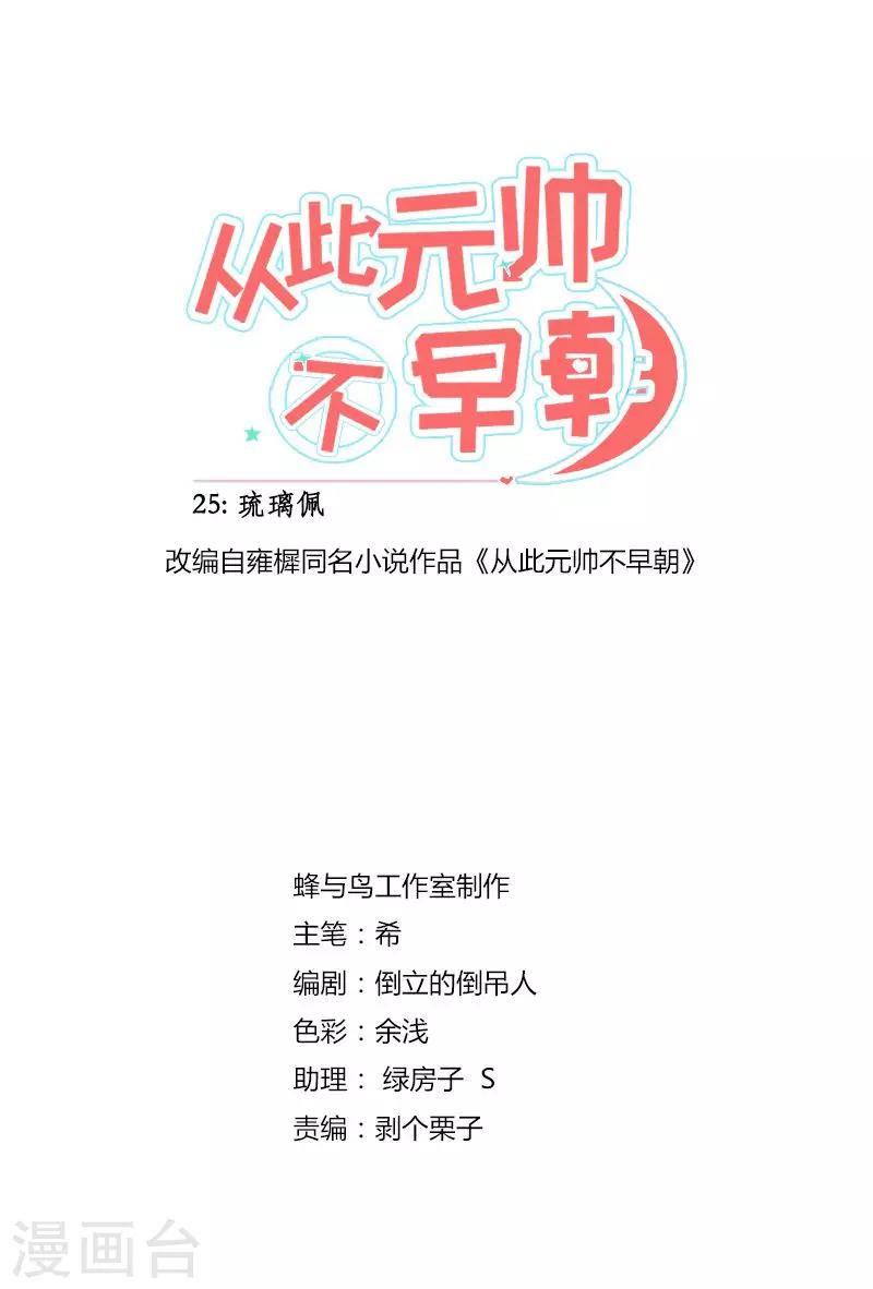 第26话  琉璃佩-第26话