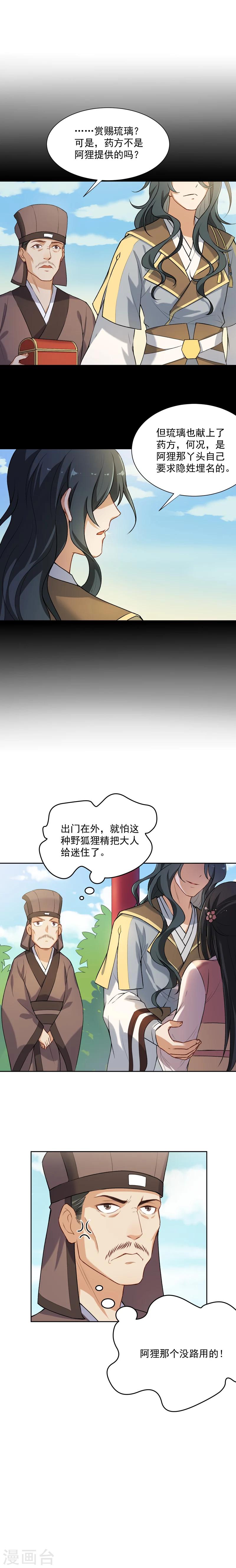 第26话  琉璃佩-第26话