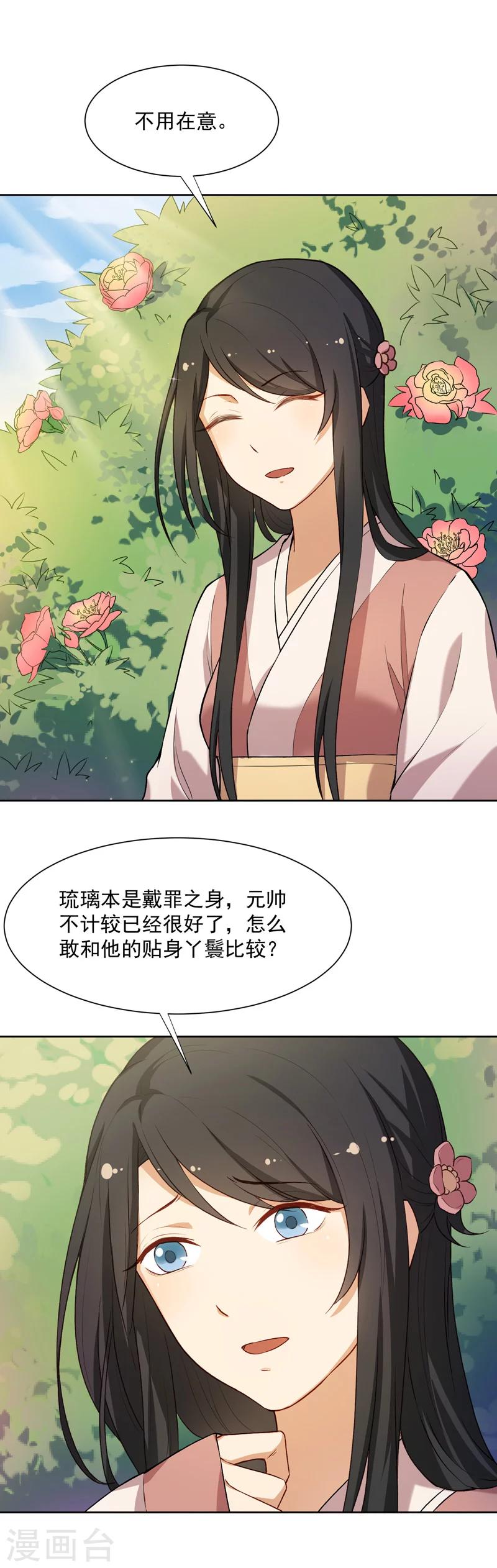 第26话  琉璃佩-第26话