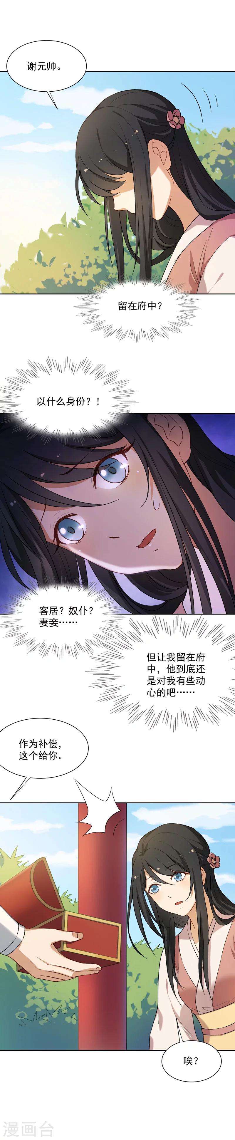 第26话  琉璃佩-第26话