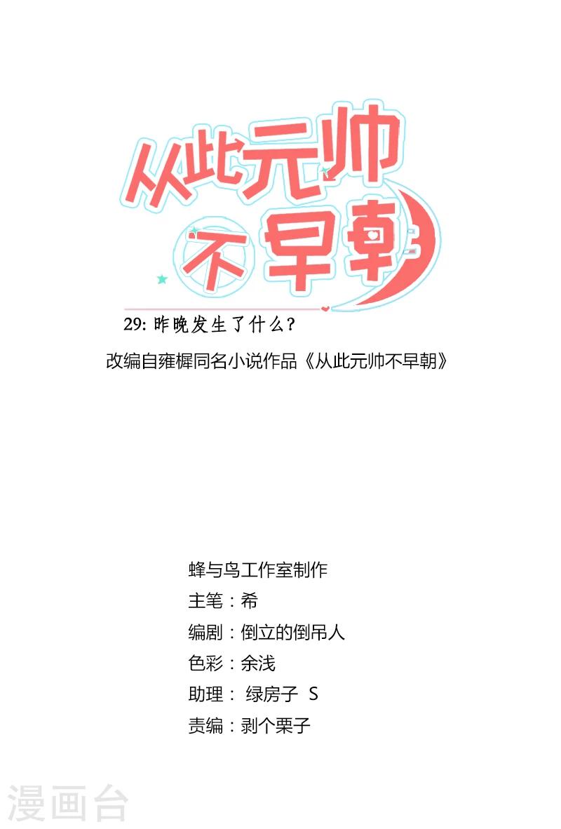 第30话 昨晚发生了什么？-第30话