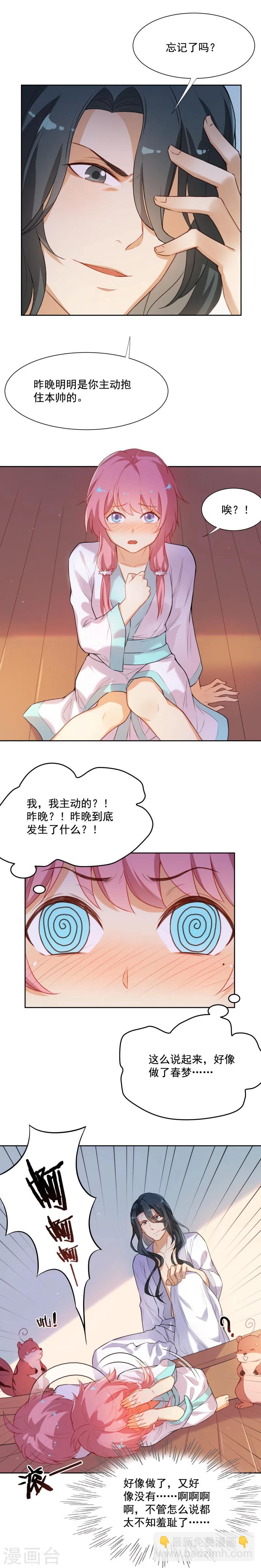 第30话 昨晚发生了什么？-第30话