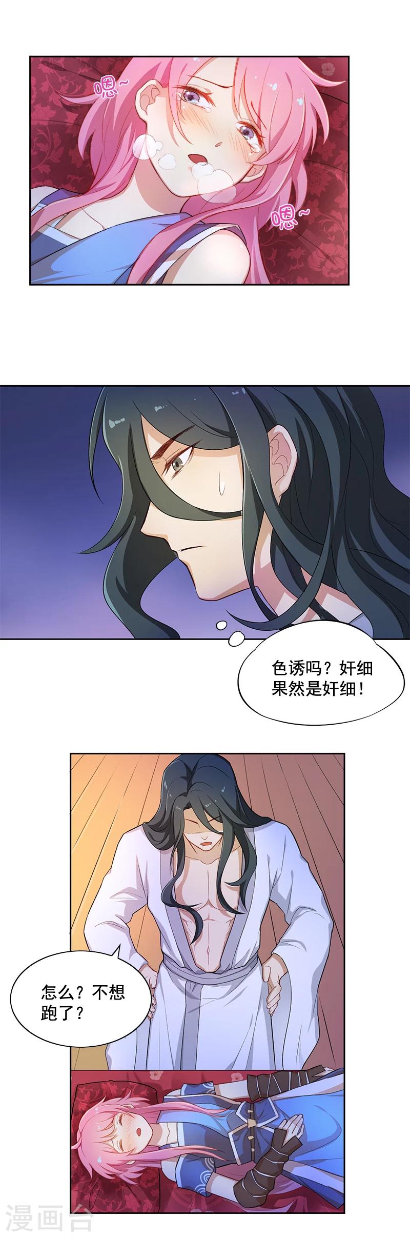 第4话 龙精虎猛萧元帅-第4话