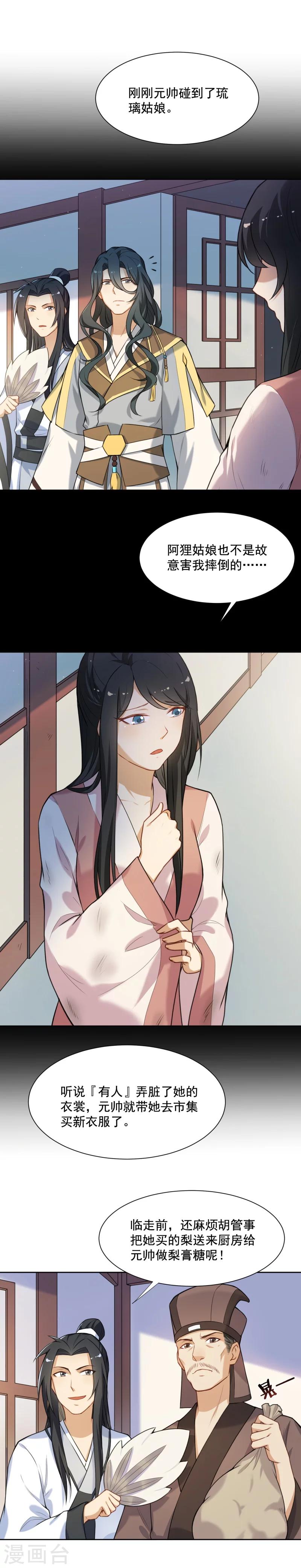 第32话 美男计？-第32话