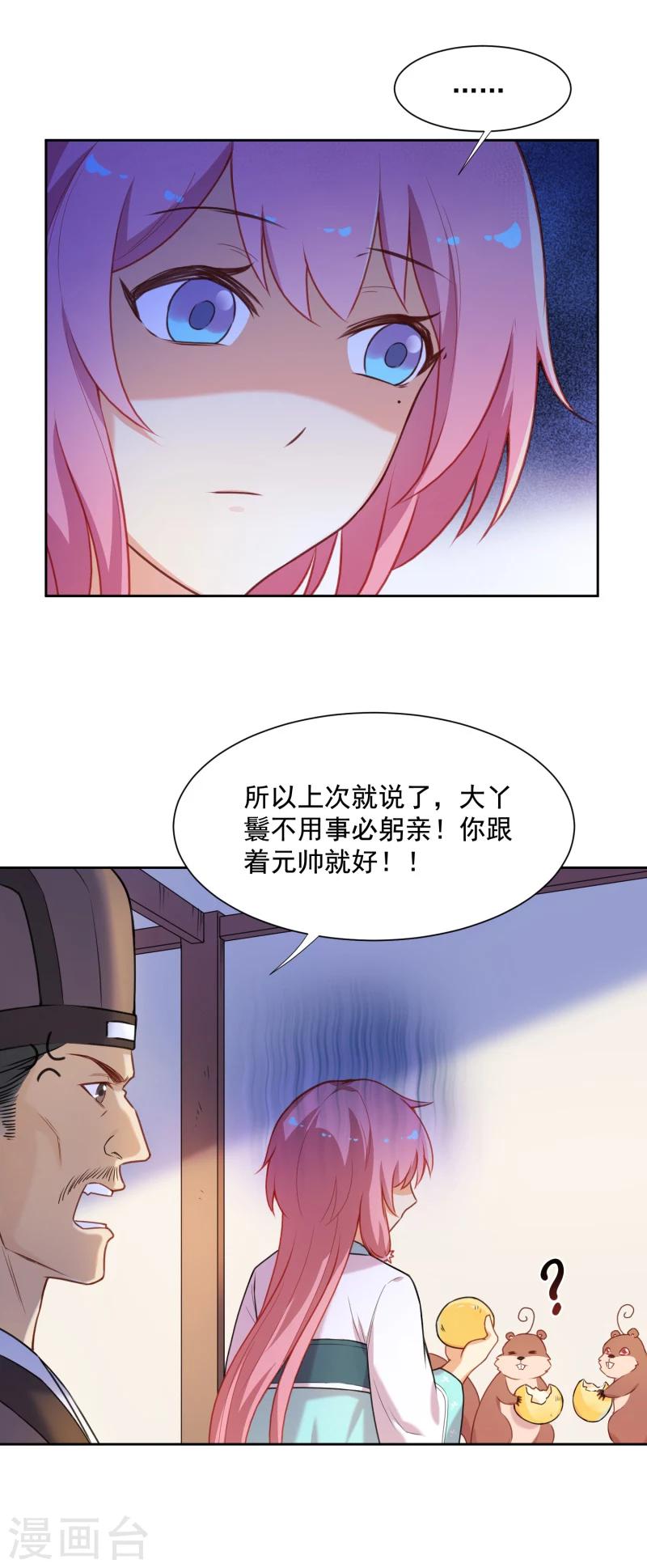 第32话 美男计？-第32话