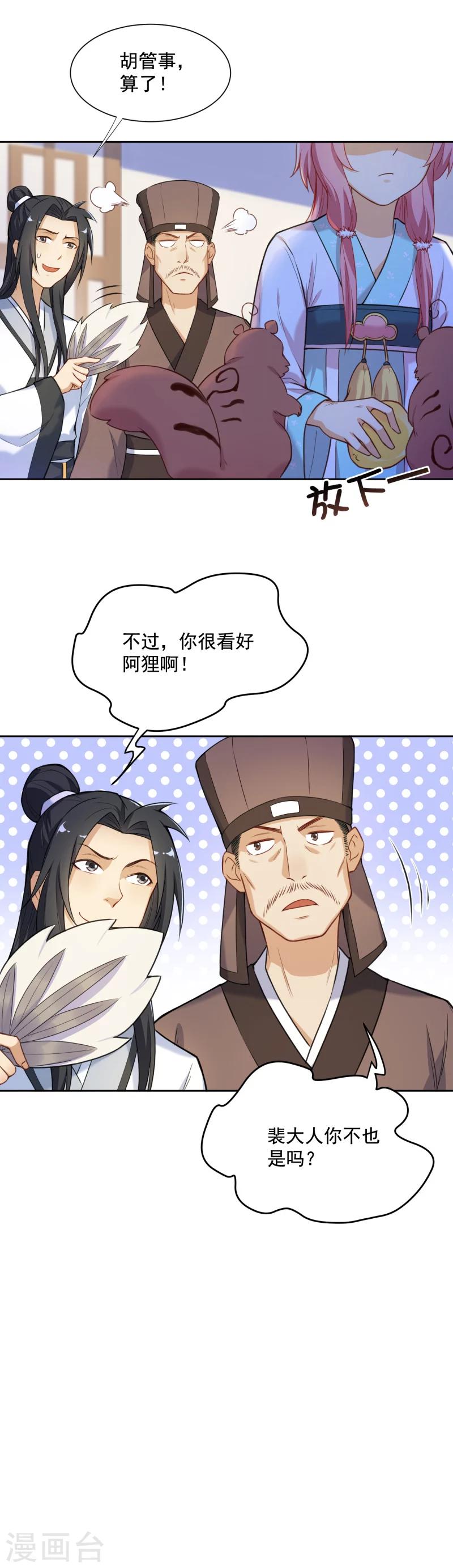 第32话 美男计？-第32话
