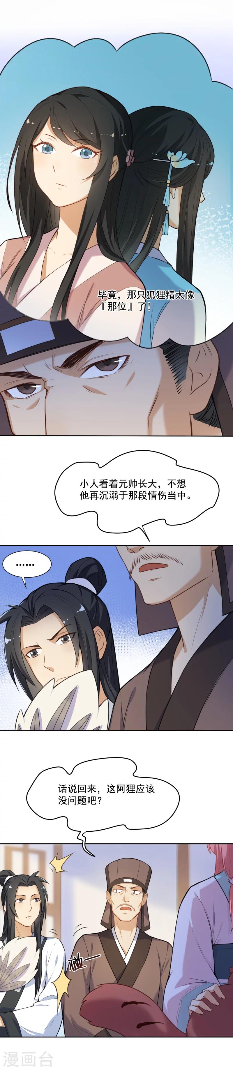 第32话 美男计？-第32话