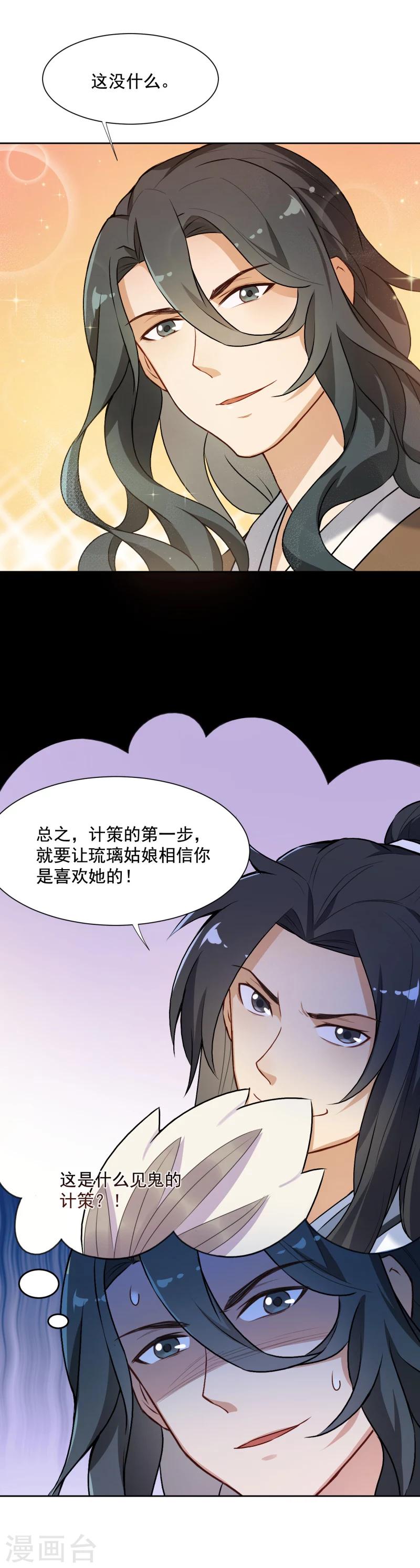 第32话 美男计？-第32话