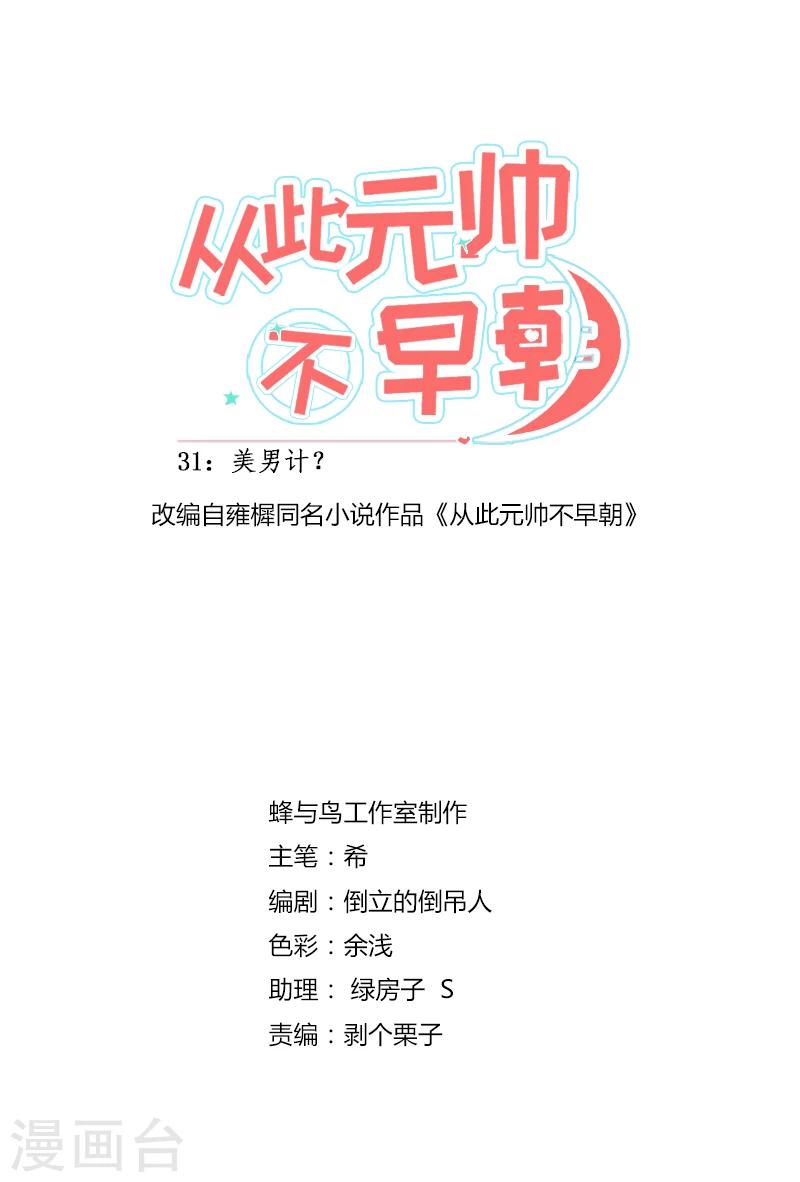 第32话 美男计？-第32话