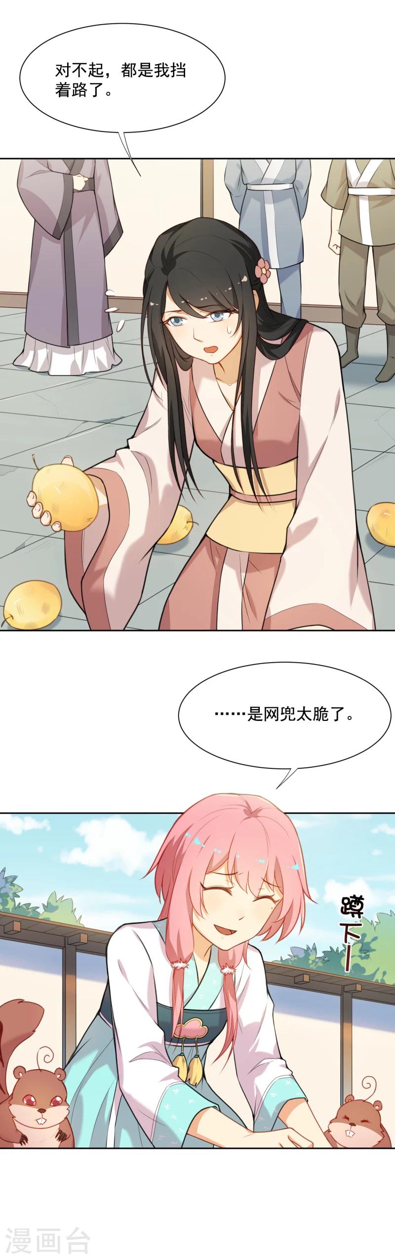 第32话 美男计？-第32话