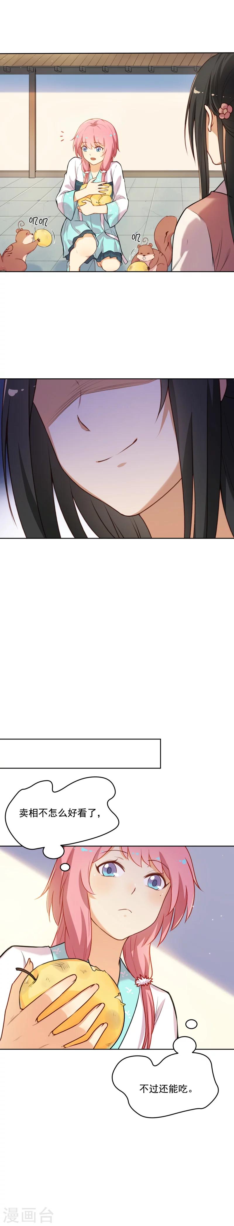 第32话 美男计？-第32话