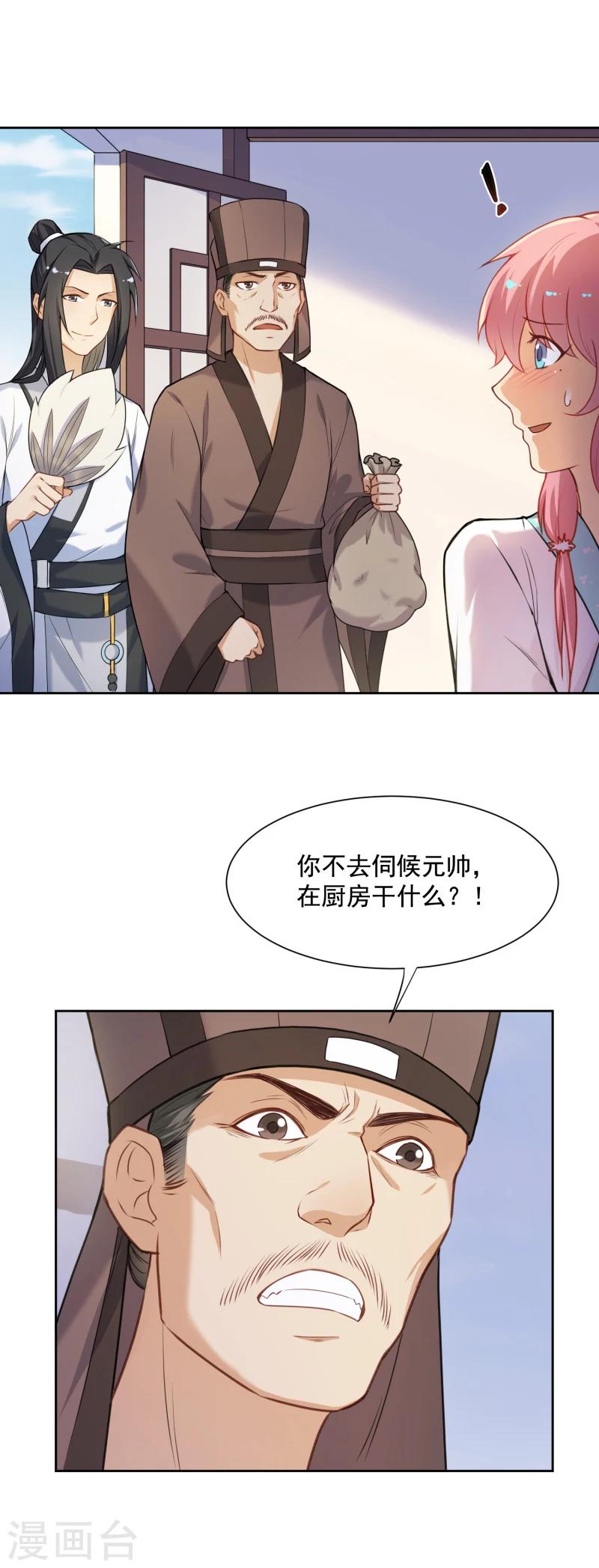 第32话 美男计？-第32话