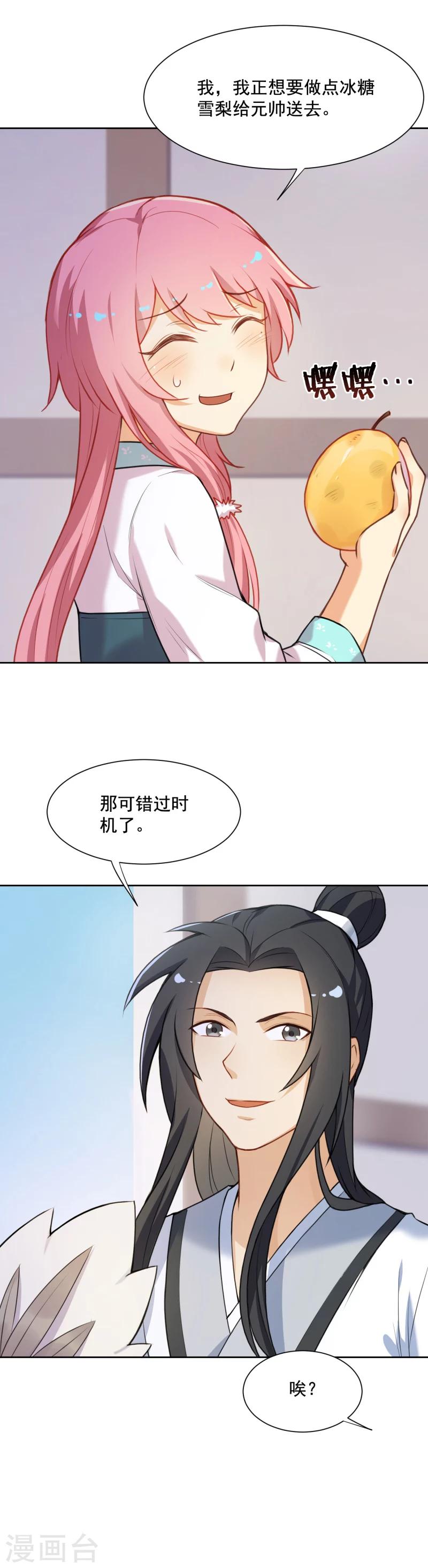 第32话 美男计？-第32话