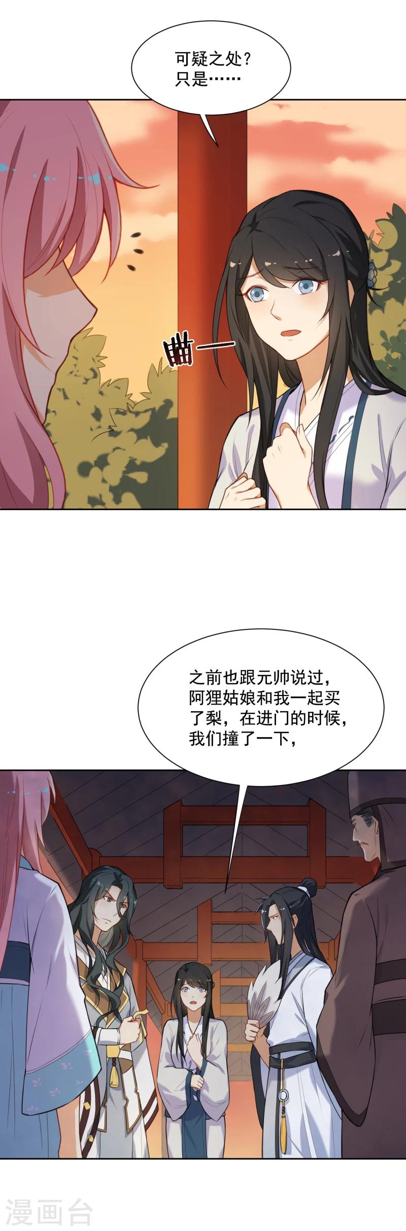 第34话 你敢打我？-第34话