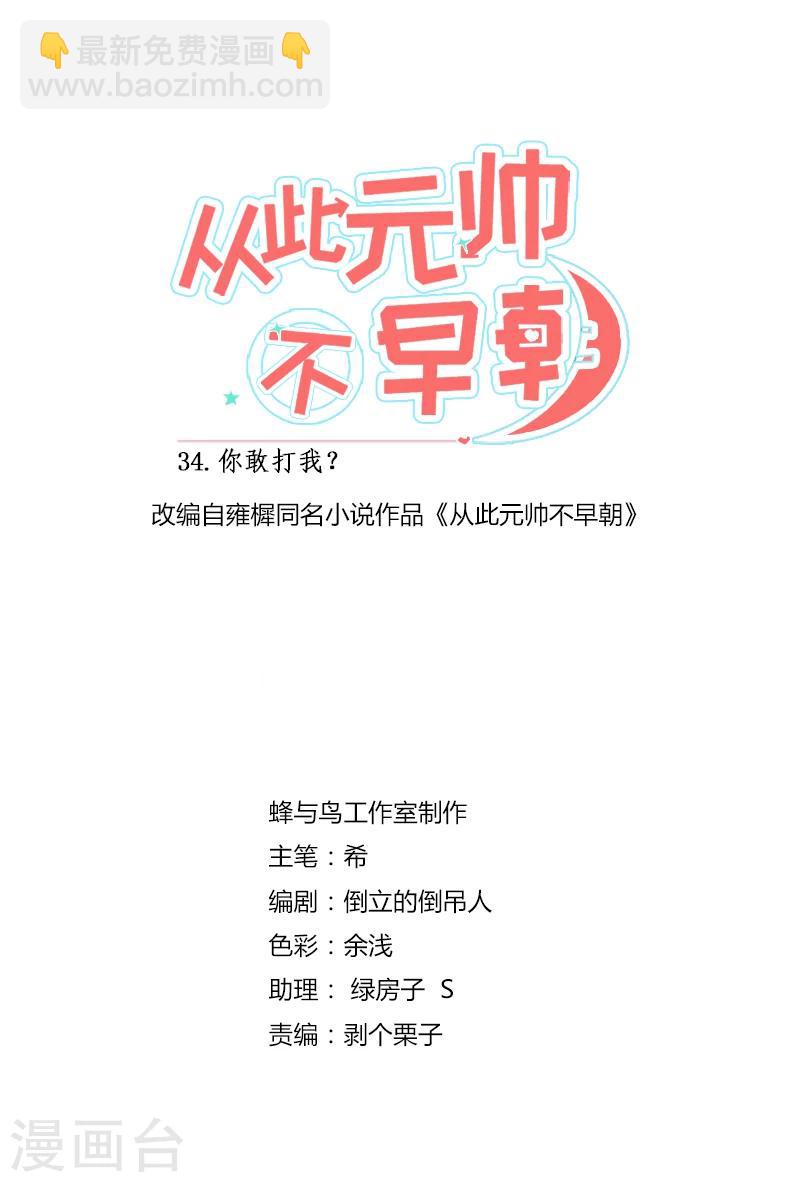 第34话 你敢打我？-第34话