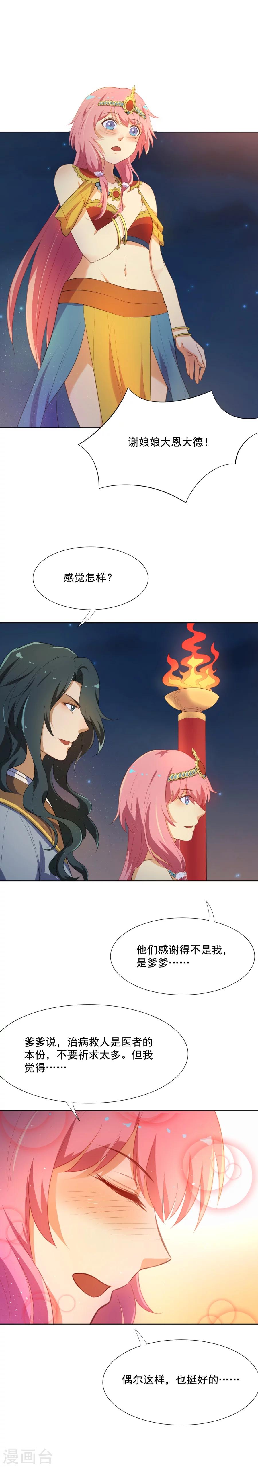 第44话 &ldquo;海女&rdquo;阿狸-第44话