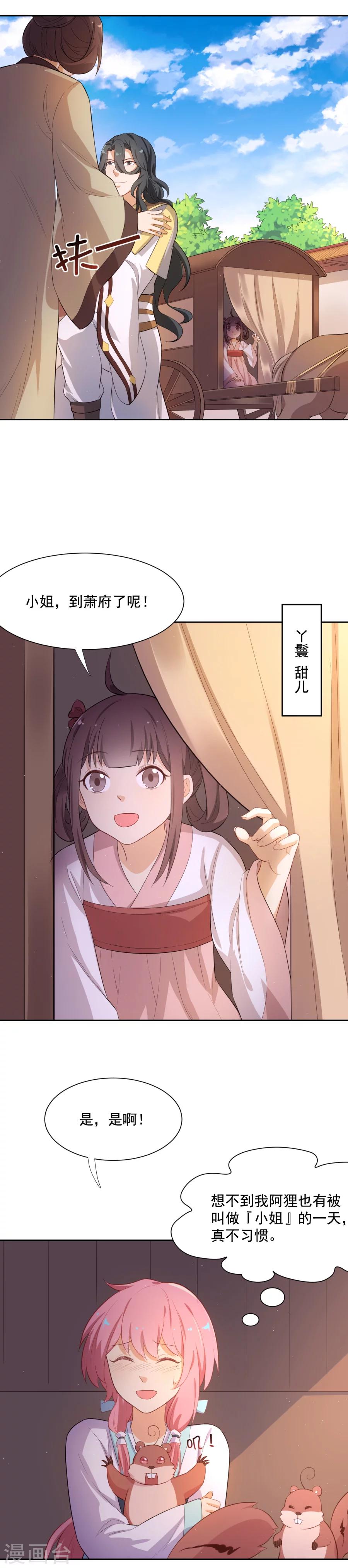 第46话 带阿狸回家啦！-第46话