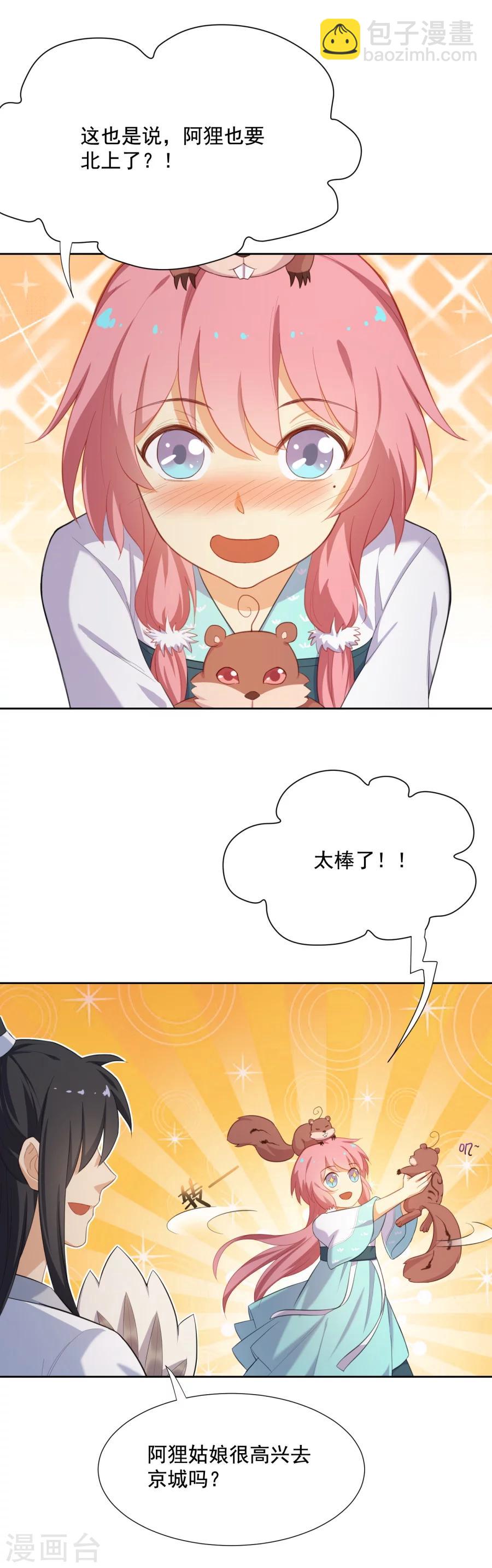 第46话 带阿狸回家啦！-第46话