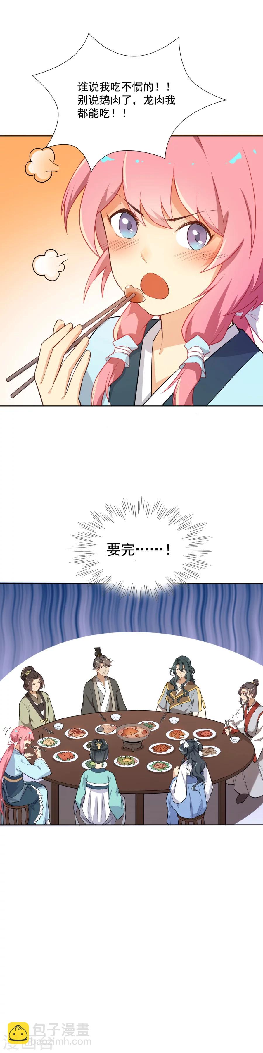 第48话 你妆都花了要我怎么记得！-第48话