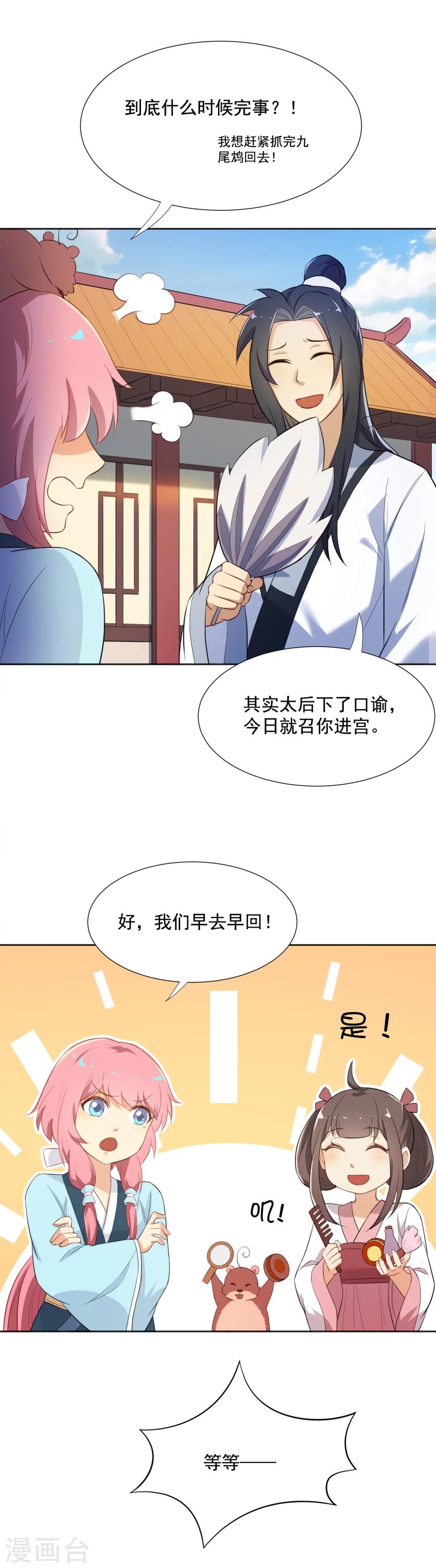 第48话 你妆都花了要我怎么记得！-第48话