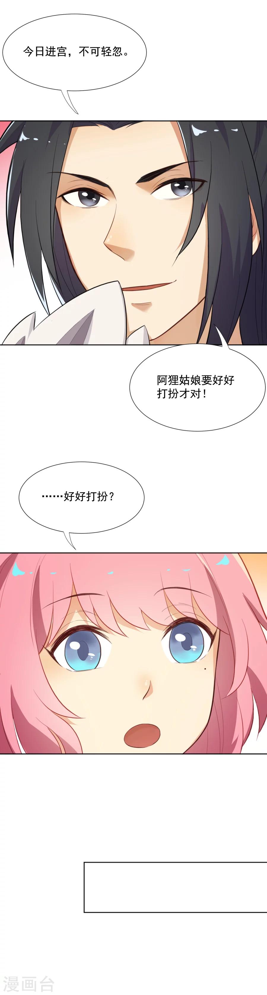 第48话 你妆都花了要我怎么记得！-第48话