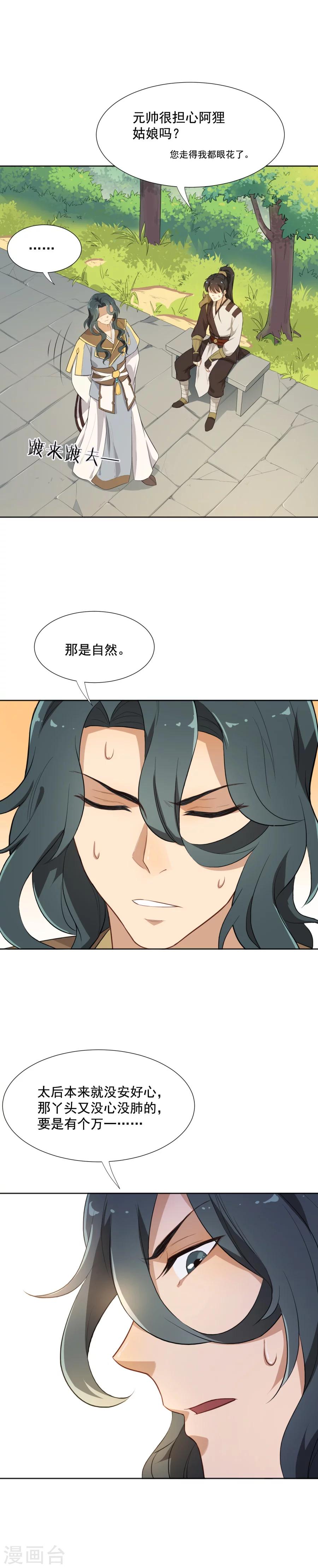 第48话 你妆都花了要我怎么记得！-第48话