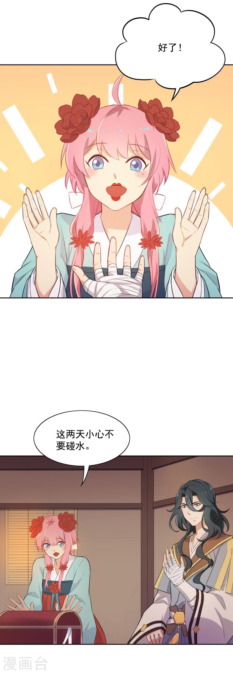 第50话 小伤也要包扎噢！-第50话
