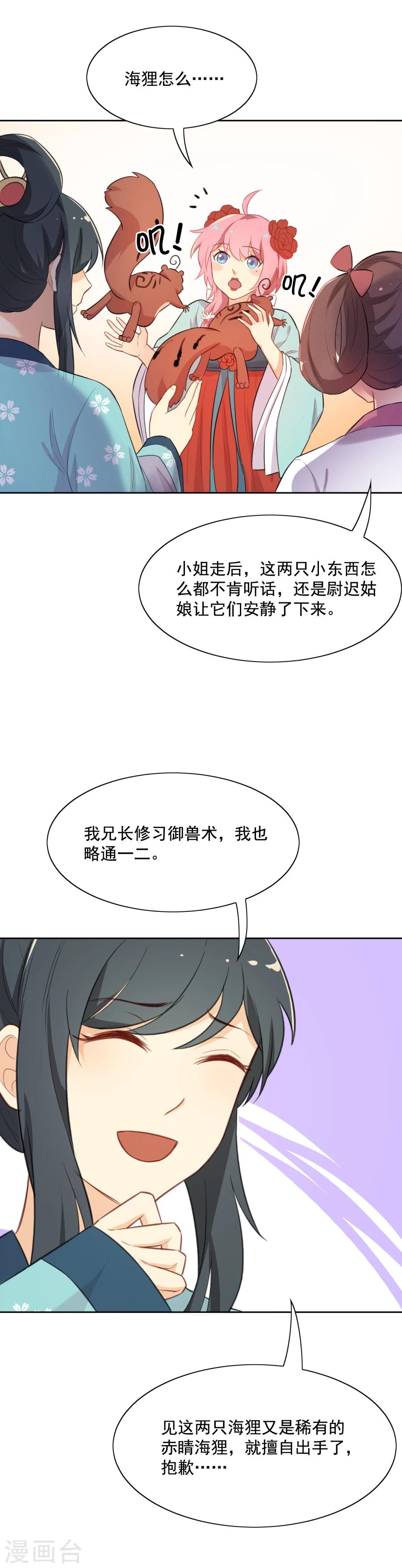 第50话 小伤也要包扎噢！-第50话