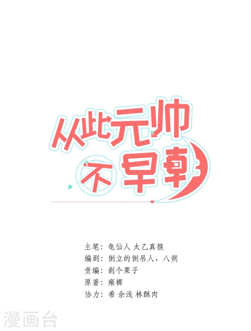 第6话 萧元帅其人-第6话