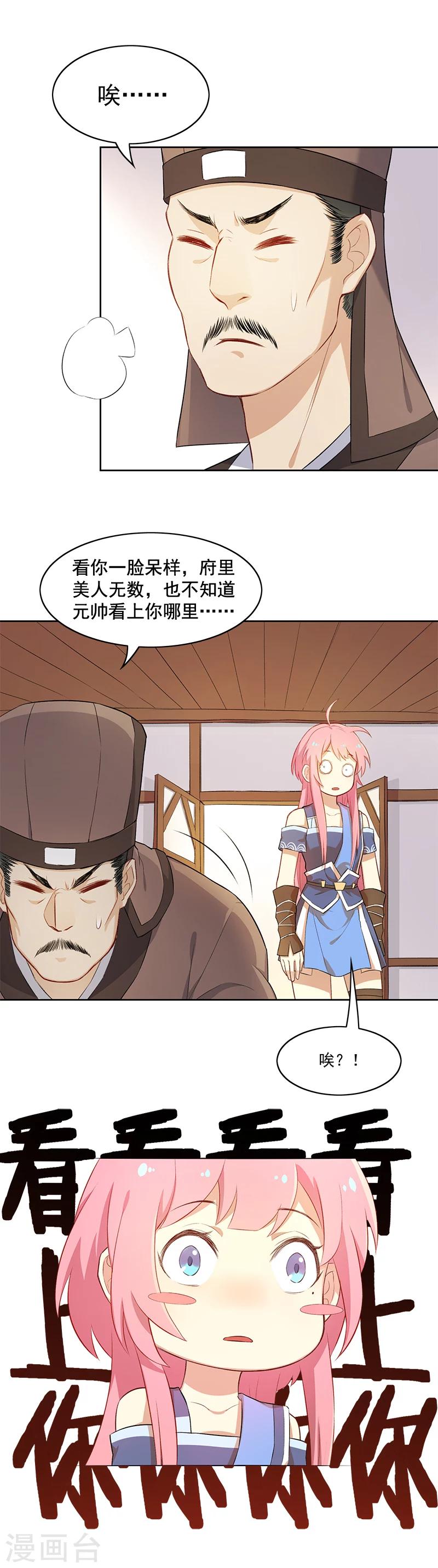 第6话 萧元帅其人-第6话