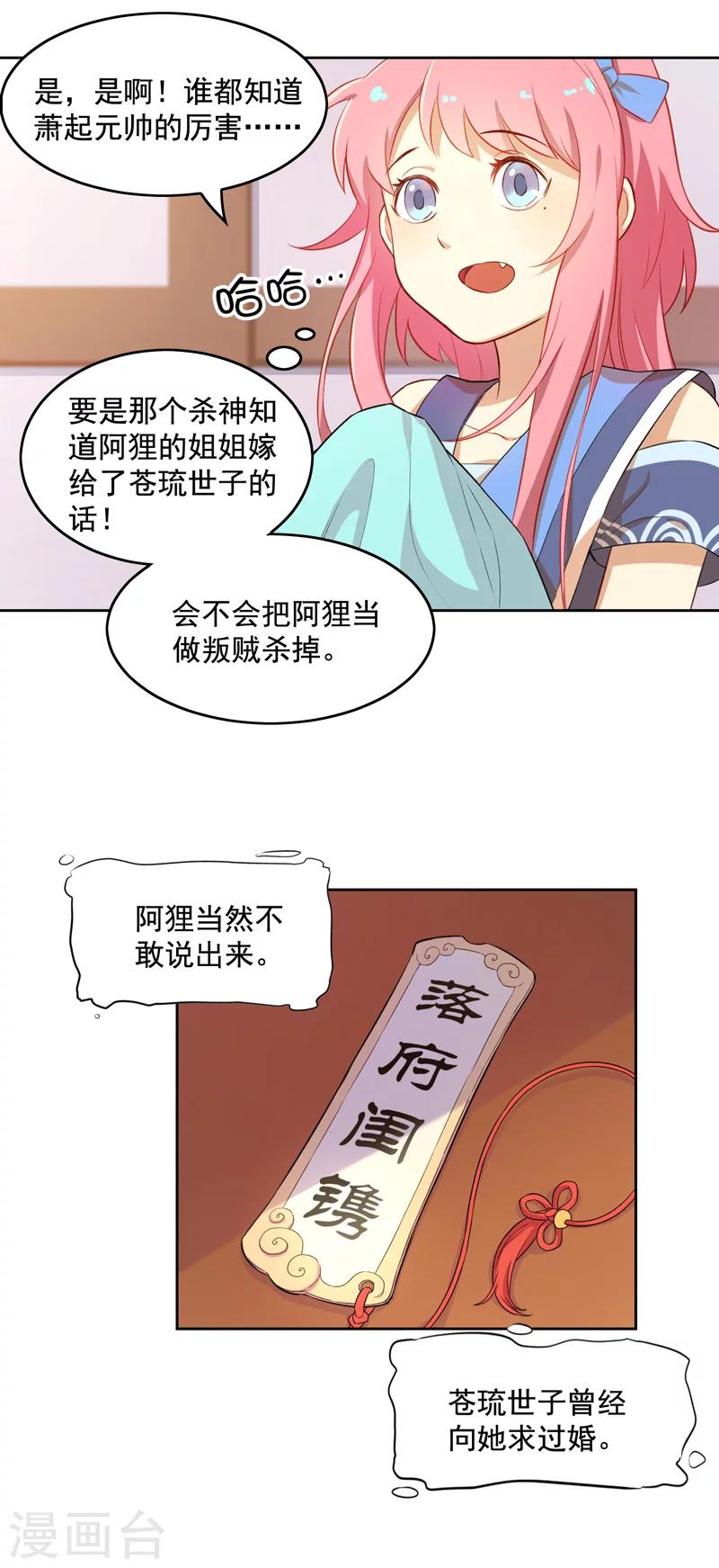 第6话 萧元帅其人-第6话