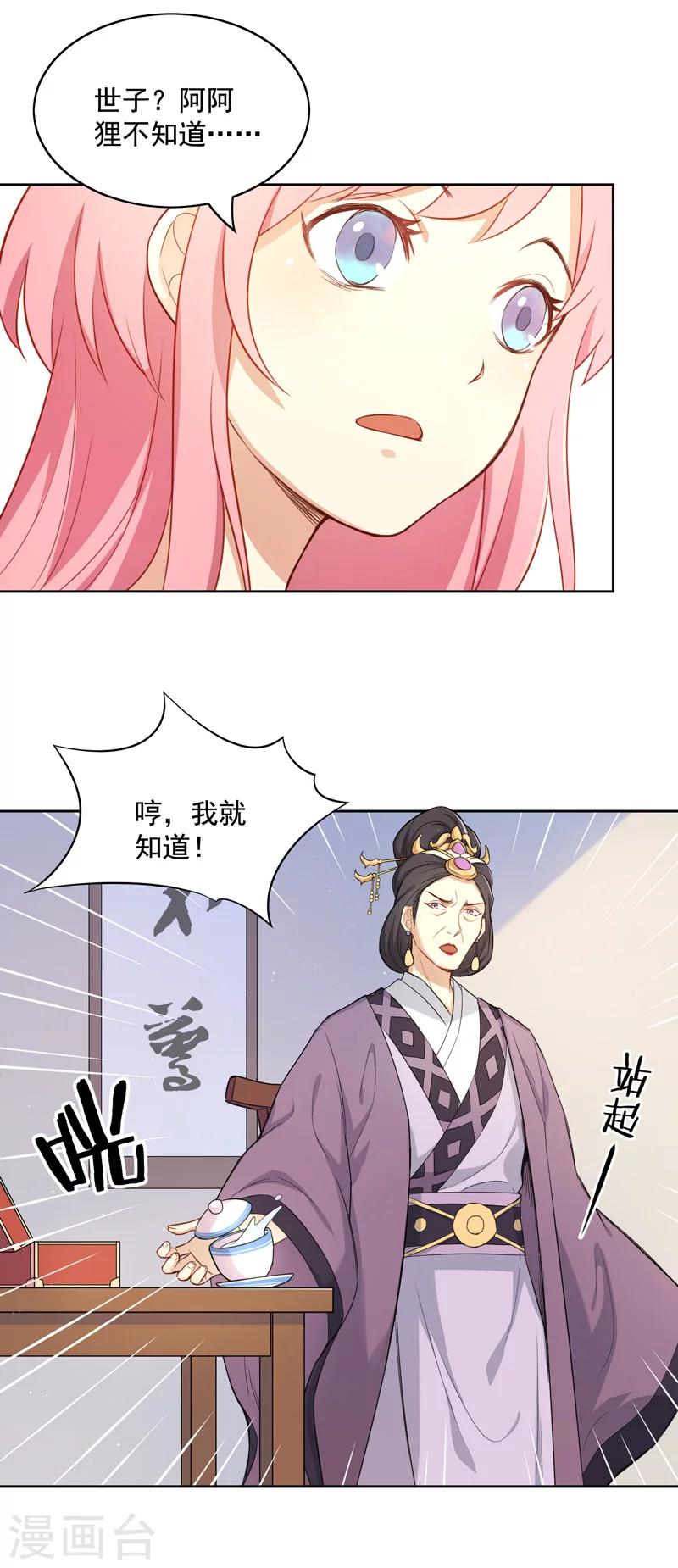 第6话 萧元帅其人-第6话